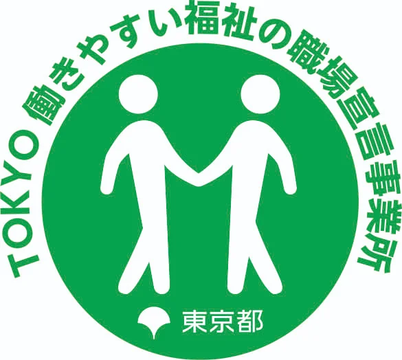 TOKYO働きやすい福祉の職場宣言マーク