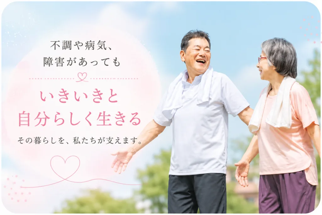みなみ訪問看護リハビリステーションが大切にしていること